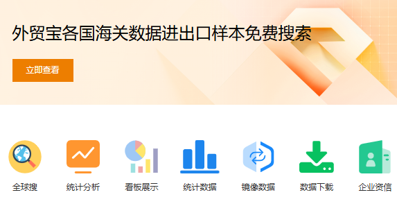 海关数据怎么找客户?外贸宝实操指南 海关数据怎么找客户?外贸宝实操指南