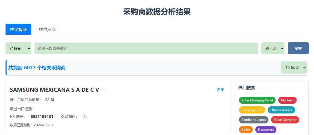 外贸宝采购商供应商